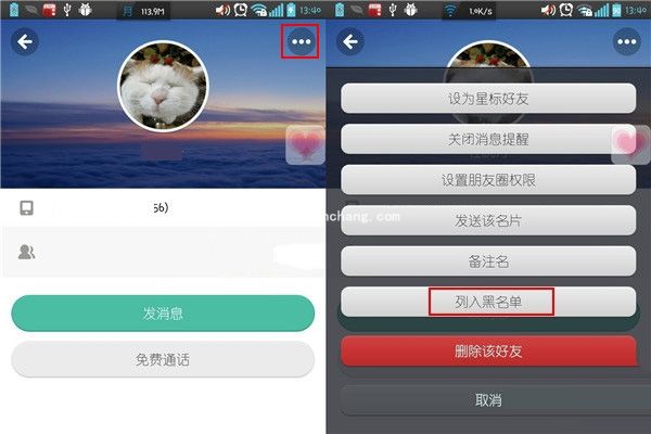 易信的黑名单功能怎么用