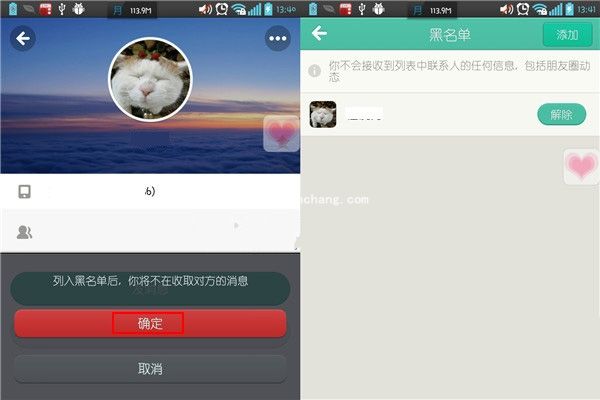 易信的黑名单功能怎么用