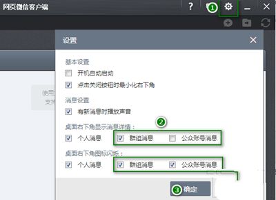 微信网页版屏蔽群消息的2种方法
