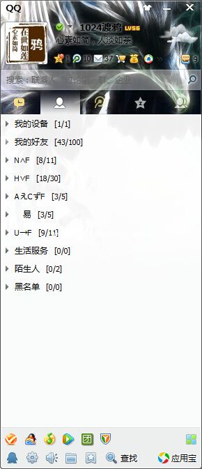 QQ教程之QQ全透明怎么弄