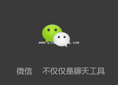 微信常见的使用问题与解答