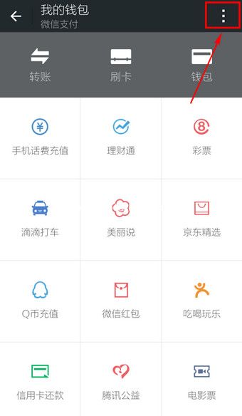 关闭微信支付功能的方法步骤