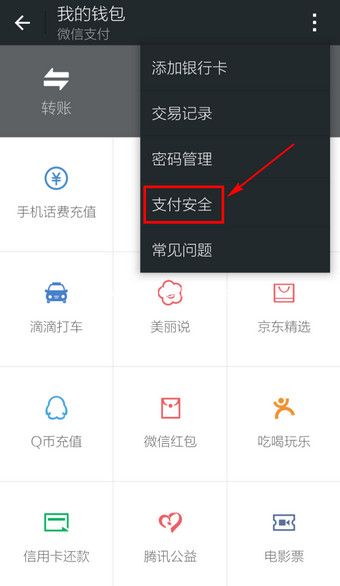关闭微信支付功能的方法步骤