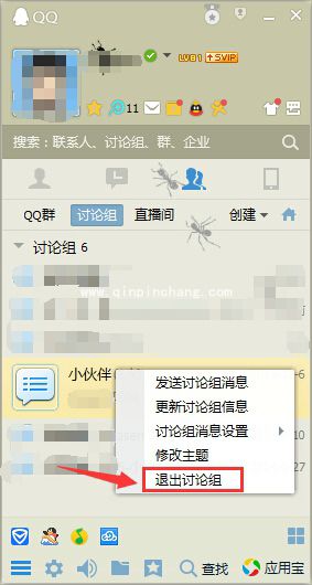 退出QQ讨论组的小妙招