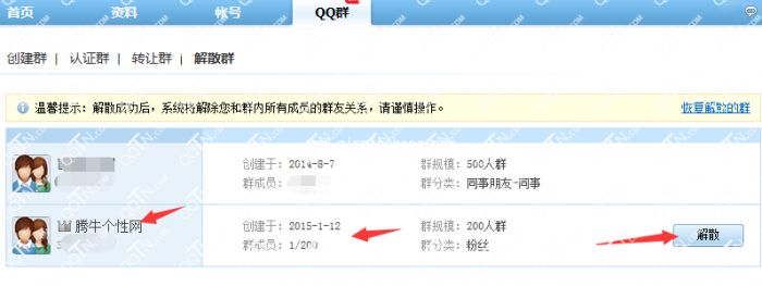 巧用QQ建500人大群的绝密方法