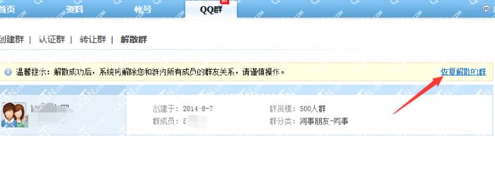 巧用QQ建500人大群的绝密方法