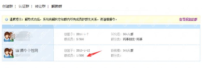 巧用QQ建500人大群的绝密方法