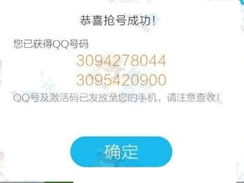 详细介绍亲友qq连号激活的方法