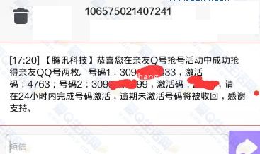 详细介绍亲友qq连号激活的方法