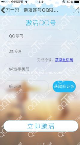 详细介绍亲友qq连号激活的方法