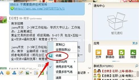 QQ使用技巧:收藏对话内容
