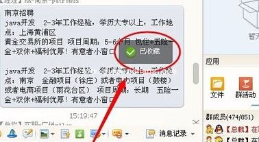 QQ使用技巧:收藏对话内容