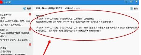 QQ使用技巧:收藏对话内容