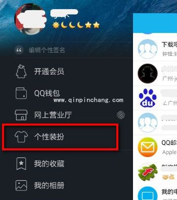 手机QQ字体风格随心换教程