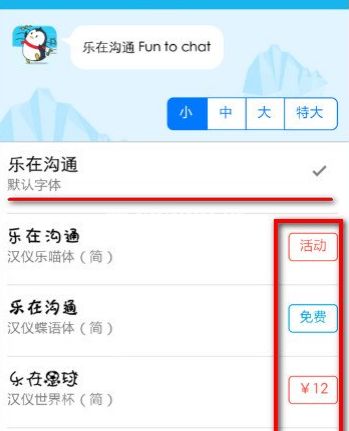 手机QQ字体风格随心换教程
