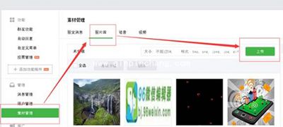 96微信编辑器怎么修改图片?96微信编辑器修改图片方法
