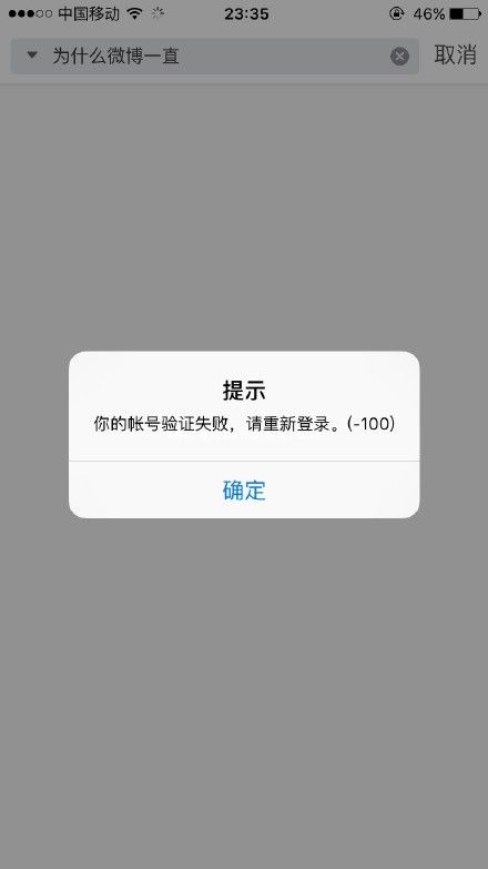 新浪微博:您的帐号验证失败,请重新登录-100的解决方法