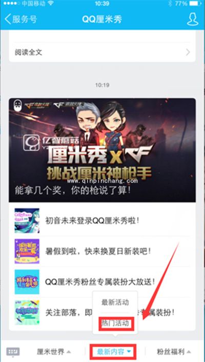 qq厘米秀&ldquo;撞衫&rdquo;大礼包获得教程