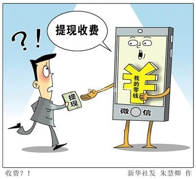 微信提现如何免手续费