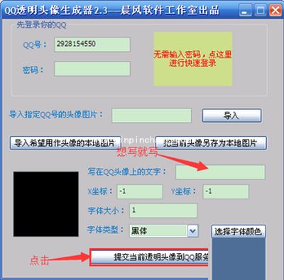 晨风QQ透明头像生成器使用方法（图）