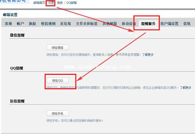 企业qq邮箱绑定私人QQ的图文步骤