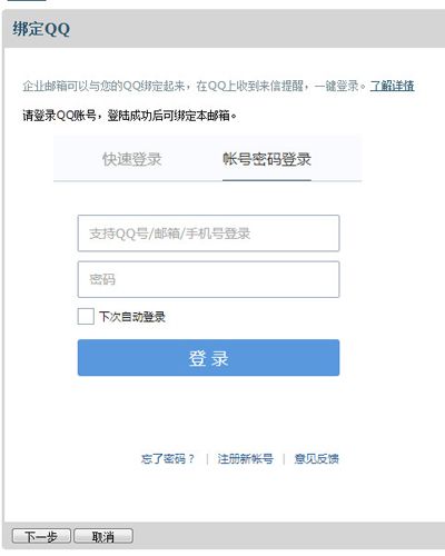 企业qq邮箱绑定私人QQ的图文步骤