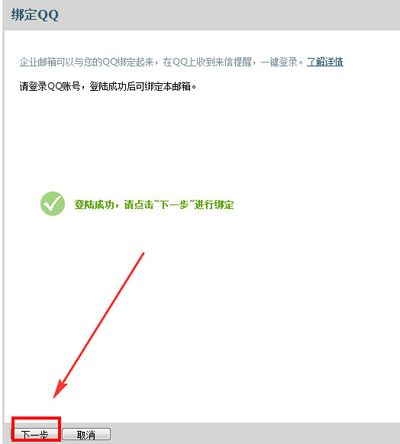 企业qq邮箱绑定私人QQ的图文步骤