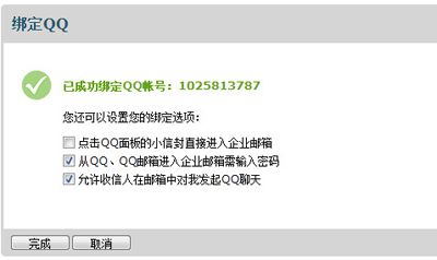 企业qq邮箱绑定私人QQ的图文步骤