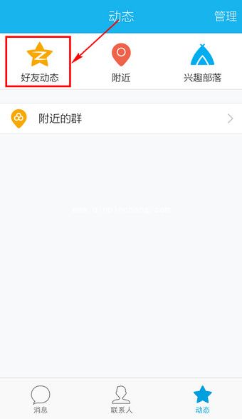 手机QQ取消点赞有妙招