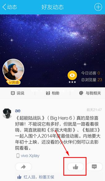 手机QQ取消点赞有妙招