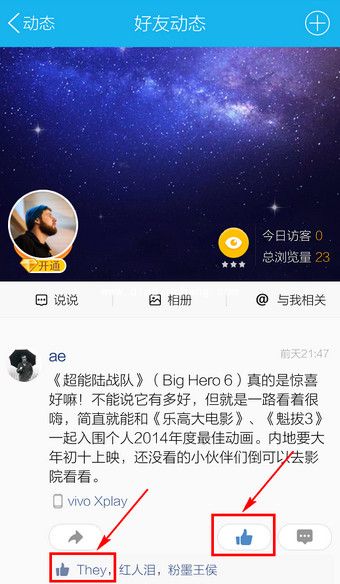 手机QQ取消点赞有妙招