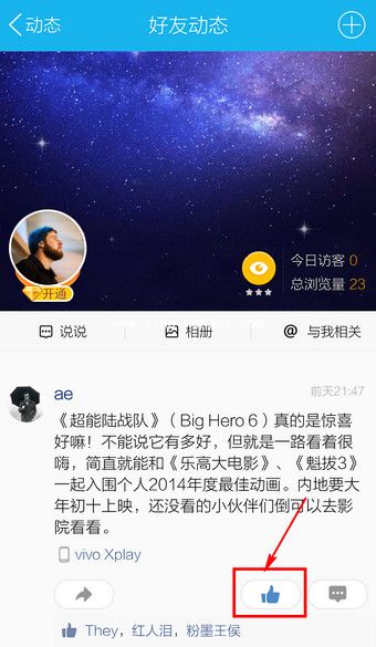 手机QQ取消点赞有妙招