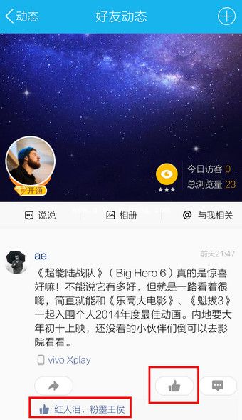 手机QQ取消点赞有妙招