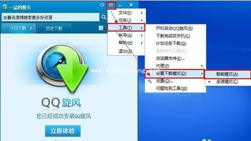 QQ旋风限速设置教程