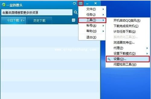 QQ旋风限速设置教程
