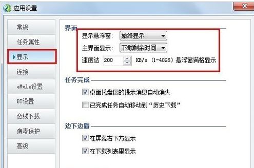 QQ旋风限速设置教程