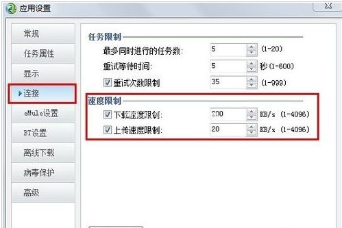 QQ旋风限速设置教程