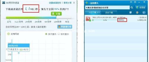 QQ旋风限速设置教程
