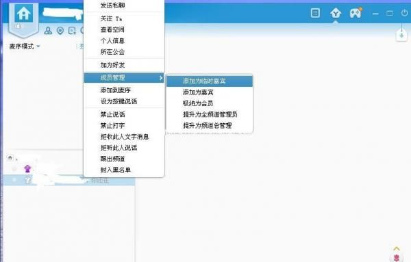 yy语音教程之如何改名字
