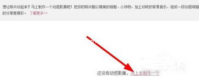 教你制作QQ动感影集