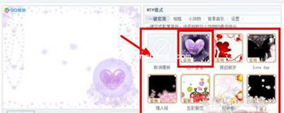 教你制作QQ动感影集