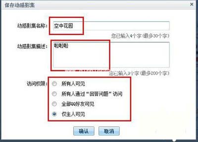 教你制作QQ动感影集