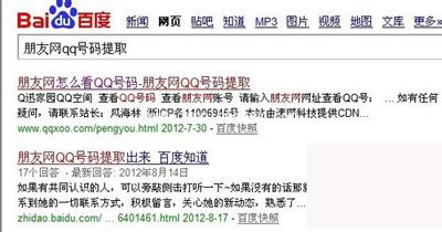 寻找朋友圈的QQ号的三大精妙方法