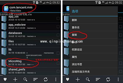 安卓手机的微信聊天记录如何导出？