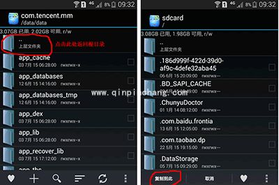 安卓手机的微信聊天记录如何导出？