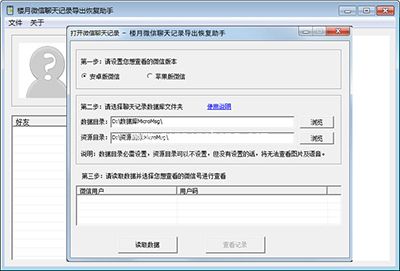安卓手机的微信聊天记录如何导出？