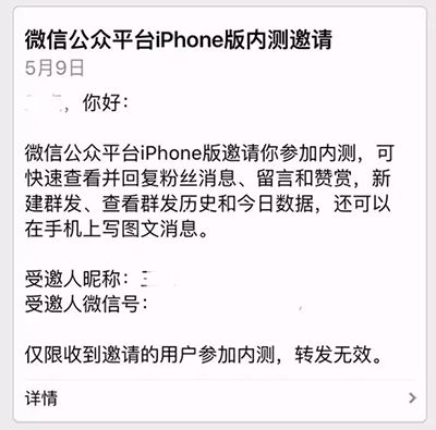 快看!微信公众号iPhone版内测版长这样!