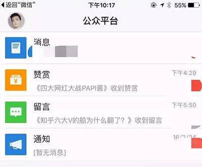 快看!微信公众号iPhone版内测版长这样!
