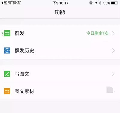 快看!微信公众号iPhone版内测版长这样!