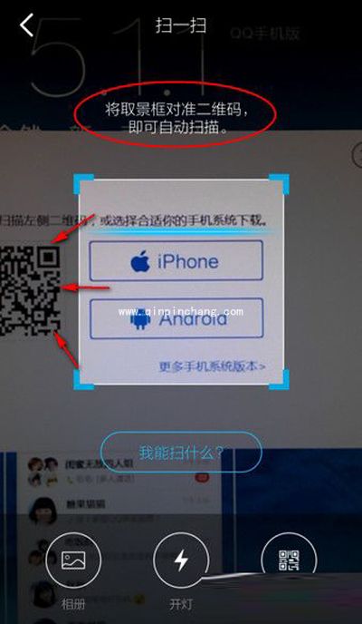 手机qq二维码扫描功能在哪？